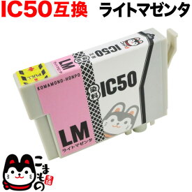 ICLM50 エプソン用 IC50 互換インクカートリッジ ライトマゼンタ EP-301 EP-302 EP-702A EP-703A EP-704A EP-705A EP-774A EP-801A EP-802A EP-803A EP-803AW EP-804A EP-804AU EP-804AR EP-804ARU