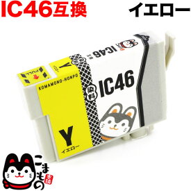 ICY46 エプソン用 IC46 互換インクカートリッジ イエロー PX-101 PX-201 PX-401A PX-402A PX-501A PX-502A PX-601F PX-602F PX-A620 PX-A640 PX-A720 PX-A740 PX-FA700 PX-V780