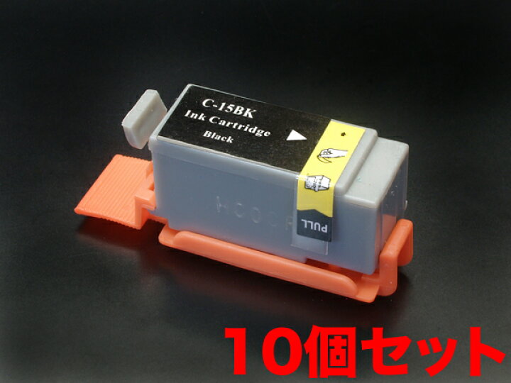 楽天市場】【4/10は全品P10倍】 BCI-15BLACK キヤノン用 BCI-15 互換 