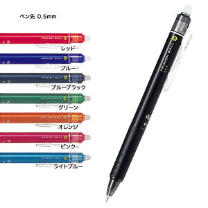 【10/25まで全品P10倍】 PILOT パイロット FRIXION ball knock 0.5 フリクションボールノック0.5 LFBK-23EF 全8色から選択