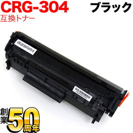 キヤノン用 CRG-304 トナーカートリッジ304 互換トナー 0263B005 ブラック MF4680 MF4380dn MF4370dn MF4350d MF4330d MF4010 D450 MF4120 MF4130 MF4150 MF4270