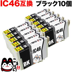 ICBK46 エプソン用 IC46 互換インクカートリッジ ブラック 10個セット ブラック10個セット PX-101 PX-401A PX-402A PX-501A PX-502A PX-A620 PX-A640 PX-A720 PX-A740 PX-FA700
