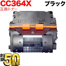 HP用 CC364X 互換トナー ブラック LaserJet P4015n P4515n