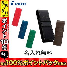 PILOT パイロット TRENDER LEATHER05 トレンダーレザー05 シース2本差 CMP-TLPS-05 [入学 就職] 全6色から選択