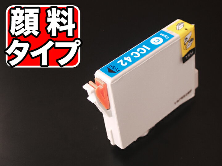 楽天市場】ICC42 エプソン用 IC42 互換インクカートリッジ 顔料 シアン 