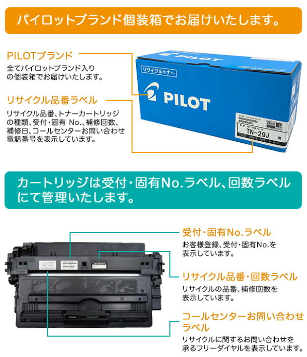 楽天市場 ブラザー用 Tn 29j パイロット社製リサイクルトナー メーカー直送品 ブラック Dcp L2535d Dcp L2550dw Fax L2710dn Hl L2330d Hl L2370dn Hl L2375dw Mfc L2730dn こまもの本舗 楽天市場店