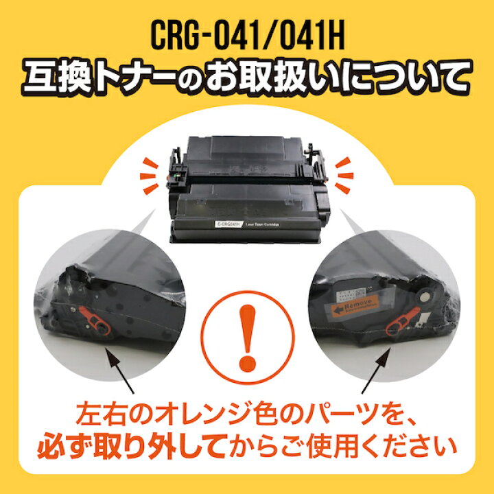 楽天市場】キヤノン用 CRG-041H トナーカートリッジ041H 互換トナー 3  