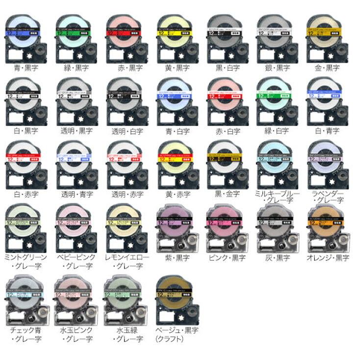 楽天市場】キングジム用 テプラ PRO 互換 テープカートリッジ カラーラベル 12mm 強粘着 フリーチョイス(自由選択) 全31色  色が選べる3個セット : こまもの本舗 楽天市場店