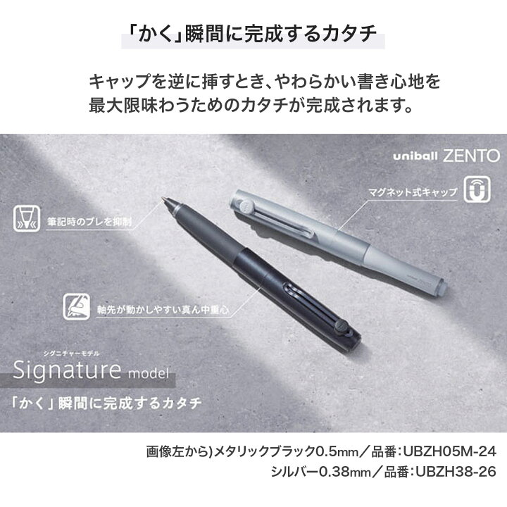 楽天市場】三菱鉛筆 uniball ZENTO ユニボール ゼント シグニチャー 