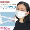 [日テレZIP・テレ東WBSで紹介]日本製国産サージカルマスク耳らくリラマスク3層フィルター不織布使い捨て個包装10枚入り普通サイズ10枚入り-画像1