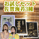 【メール便1000円ポッキリ】 送料無料 お試しセット全型10枚×3種類 検索ワード/お試し/焼のり/焼海苔/焼き海苔/おにぎり/おにぎらず/焼きのり/手巻き/