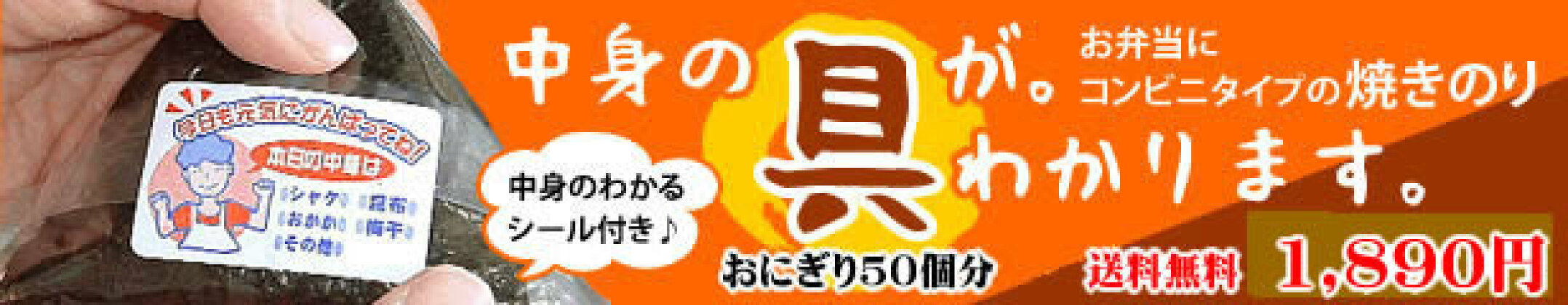 コンビニタイプ焼のり