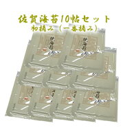 R8年新のり　佐賀産初摘み焼のり　全型10枚×10袋セット　6,480円ポッキリ　検索ワード/送料無料/佐賀海…