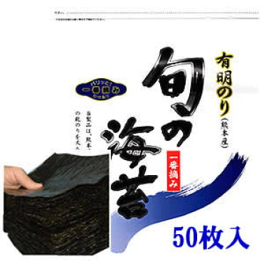 【メール便：送料無料】熊本海苔　極上ランク 「一番摘み」 【訳あり】 焼のり 全型50枚　 検索ワード/焼海苔/焼き海苔/おにぎり/おにぎらず/焼きのり/訳あり海苔/手巻き/｜ROOM - 欲しい! に出会える。