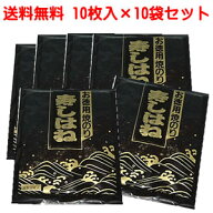 R8年新のり　お徳用　寿司はね焼のり　全型10枚入×10袋セット　【送料無料】 検索ワード/寿司はね/訳あ…