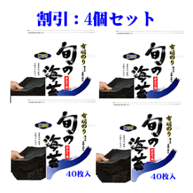 新のり　【割引：4個セット】熊本海苔　極上ランク 【訳あり】 焼のり 全型40枚×4個セット　 検索ワード/送料無料/焼海苔/焼き海苔/おにぎり/おにぎらず/焼きのり/訳あり海苔/手巻き/駒のり