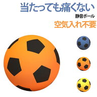 サッカーサイレントボール サッカー 室内用ボール 衝撃吸収ボール 室内トレーニング サッカーサイレント…
