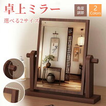 ダンス 卓上ミラー 鏡 インテリア・寝具・収納の通販