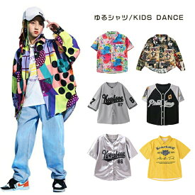 キッズ ダンス 衣装 柄シャツ カラフル ヒップホップ 練習着 半袖 長袖 派手で個性的 発表会で目立つ K-POP風演出 男の子 女の子 ベースボールシャツ ゆったり着れる 子供服 ストリート 110 120 130 140 150 160 170 180