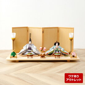 【アウトレット】雛人形 おしゃれ 平飾り 衣裳着雛 親王飾り 道具 髪飾り付 bf-ot-3-08