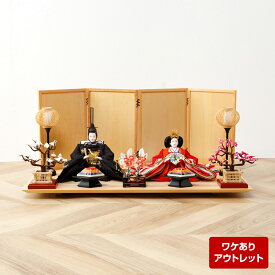 【アウトレット】雛人形 おしゃれ 平飾り 衣裳着雛 親王飾り 屏風 道具 毛せん付 bf-ot-3-19