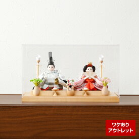 【アウトレット】雛人形 コンパクト おしゃれ ケース飾り 衣裳着雛 親王飾り bf-ot-3-31