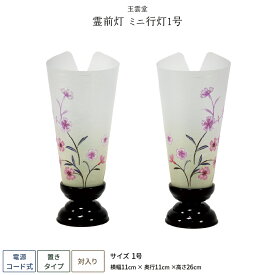 盆提灯 新盆 お盆 提灯 霊前灯 ミニ行灯1号 盆ちょうちん 初盆