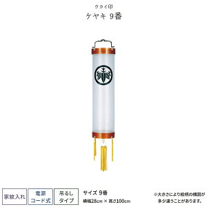 盆提灯 新盆 お盆 提灯 ケヤキ 9番