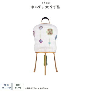 盆提灯 新盆 お盆 提灯 華かずら 大 すず呂