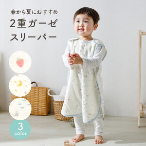 スリーパー ガーゼ 2重 赤ちゃん 春 夏 かわいい ベビー 綿100% 選べるデザイン ダブルガーゼ コットン 出産祝い プレゼント ギフト 通気性 寝冷え対策 お昼寝 パジャマ 袖なし キッズ 0歳 1歳