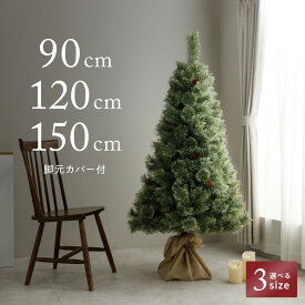 【選べる3サイズ】ヌードツリー 90cm/120cm/150cm おしゃれ クリスマスツリー 飾り無し 高級 本物そっくり ボリューム感 豊富な枝数 クラシックタイプ Xmas tree リアル オーナメント別売 組立簡単 スリム