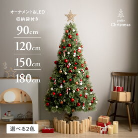クリスマスツリー オーナメント付き 90cm 120cm 150cm 180cm 選べるカラー 赤 白 おしゃれ かわいい 飾り クリスマスツリーセット LEDライト ツリー足元隠し トップスター リボン ウッドフェンス 収納袋付き
