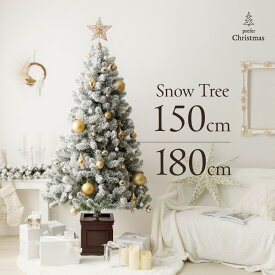 【選べる2サイズ】クリスマスツリー 雪化粧 スノー オーナメント付き 150cm/180cm 高級 白 雪 ホワイト おしゃれ 北欧 飾り クリスマスツリーセット LEDライト LEDイルミネーションライト 足元 ポット