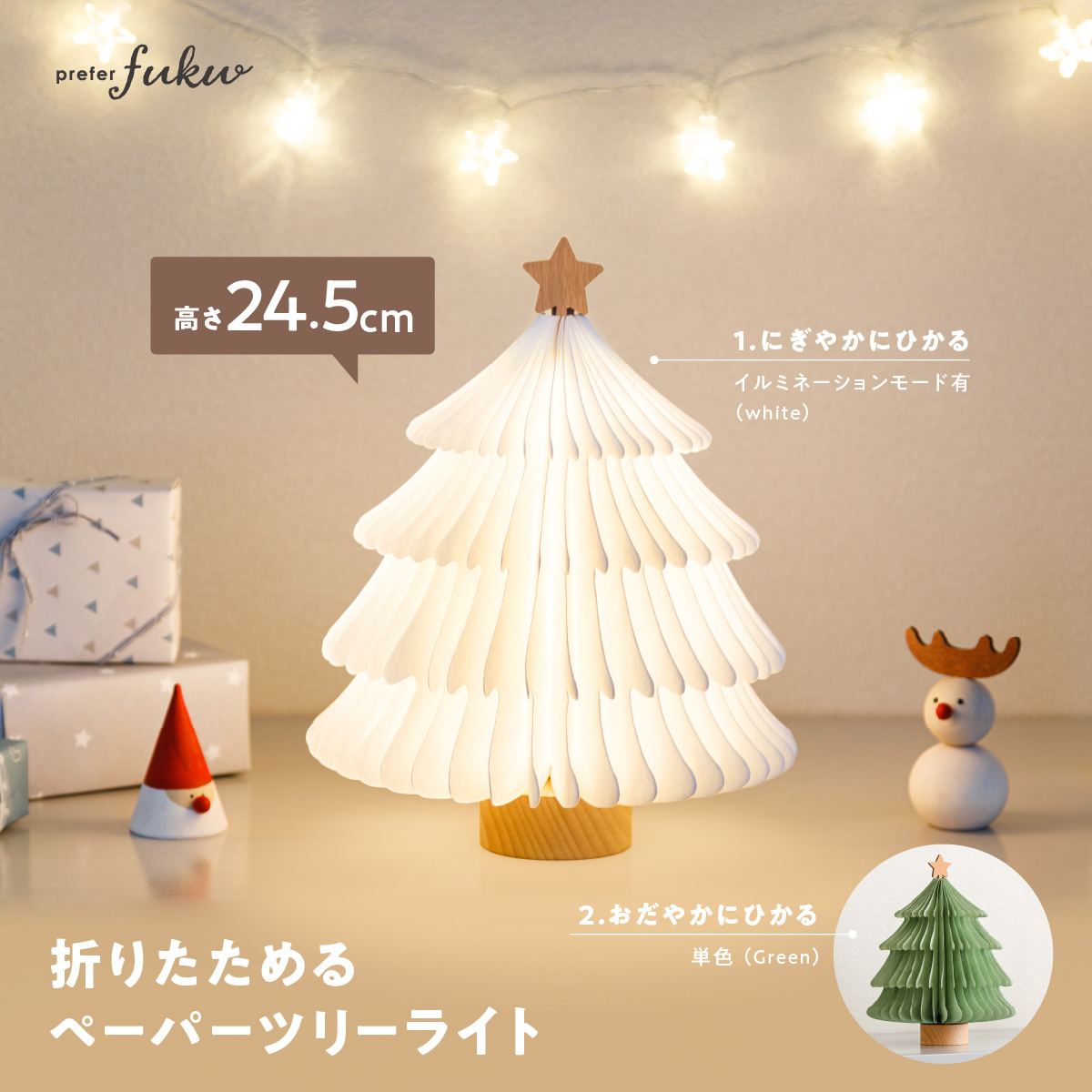 クリスマスツリー おしゃれ 卓上 ライト LED コンパクト 収納 飾り 折りたたみ式 prefer fuku -tomolulu- 選べる2色
