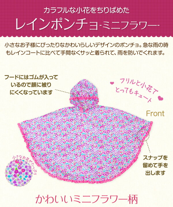 楽天市場 3 30エントリーで最大p8倍 レインポンチョ 雨の日が楽しくなる子供向けのかわいい 雨合羽 鮮やかな色合いで視認性の高い安全に考慮したレインポンチョ 可愛いミニフラワー柄 女の子に最適 雨に強いポリエステル素材 節句 ギフト専門店 ぷりふあ人形