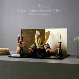 五月人形 おしゃれ 兜飾り 兜 モダン インテリア 高級 5月人形 PREFER CLASSIC 五月人形 [黒塗台 小箔金屏風 平飾り 弓太刀 KEI 竜翔] 長鍬形