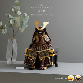 【超Pバック祭限定クーポン有＆P最大6倍】 五月人形 コンパクト おしゃれ 鎧飾り 鎧 モダン インテリア 高級 5月人形 兜 PREFER CLASSIC 五月人形[5号鎧飾り]