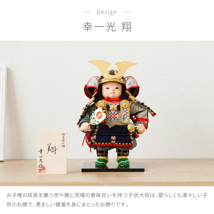 楽天市場】【マラソンP最大12倍】 五月人形 コンパクト おしゃれ「幸一  
