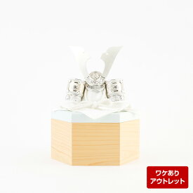 【アウトレット】五月人形 コンパクト おしゃれ 大鍬兜 収納飾り be-ot-5-28