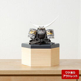 【アウトレット】五月人形 コンパクト おしゃれ 収納飾り 兜 伊達政宗 bf-ot-5-43