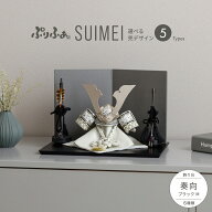 五月人形 コンパクト おしゃれ 兜飾り 兜 モダン インテリア 5月人形 ぷりふあ 五月人形 SUIMEI 奏向-kan…
