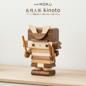 五月人形 おしゃれ コンパクト 木製 鍬形が付替可能 鎧兜 prefer MOKU kinoto インテリア 鎧飾り 子供大将 初節句 端午の節句 こどもの日 5月人形