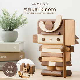 【感謝デー2/18限定クーポン&P最大5倍】 五月人形 木製 おしゃれ コンパクト 最新 今どき 鍬形が付替可能 鎧兜 prefer MOKU kinoto インテリア 鎧飾り 子供大将 初節句 端午の節句 こどもの日 5月人形