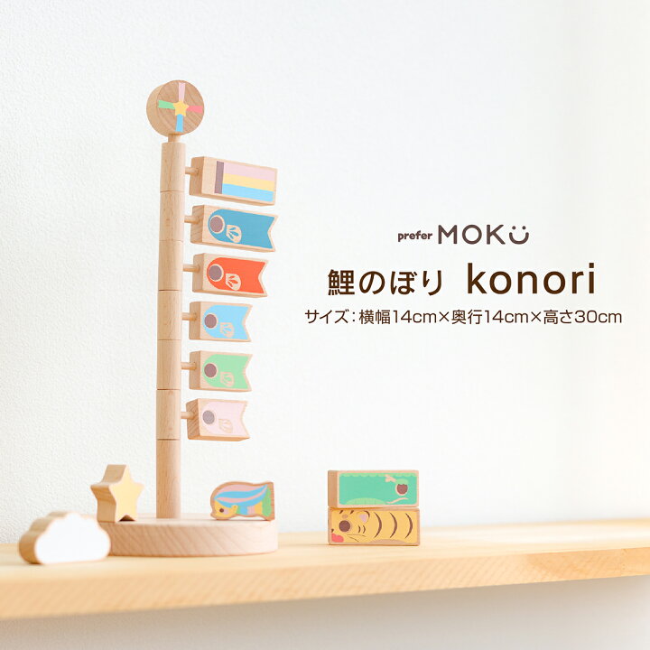 楽天市場 鯉のぼり 室内 木製 おしゃれ コンパクト 卓上 Prefer Moku こいのぼり Konori オシャレ インテリア 室内鯉 端午の節句 こどもの日 節句 ギフト専門店 ぷりふあ人形