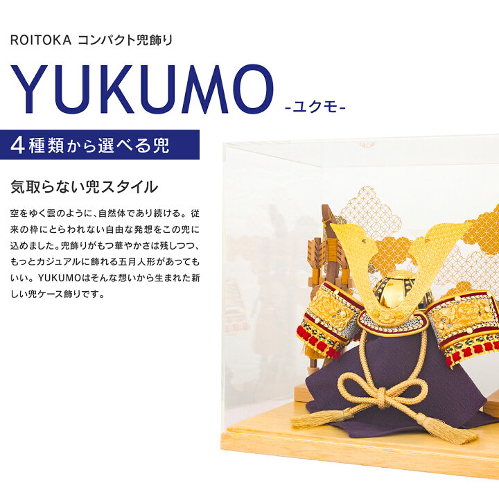 楽天市場 五月人形 ケース飾り コンパクト おしゃれ 兜 モダン 5月人形 兜飾り Roitoka アクリルケース飾り Yukumo 選べる4種類 こどもの日 インテリア 男の子 初節句 節句 ギフト専門店 ぷりふあ人形