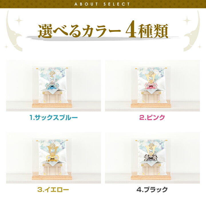 買収 五月人形 コンパクト おしゃれ ケース飾り ちりめん 兜 インテリア モダン リュウコドウ 透彩兜飾り 選べる4種 初節句 男の子 端午の節句 Shipsctc Org