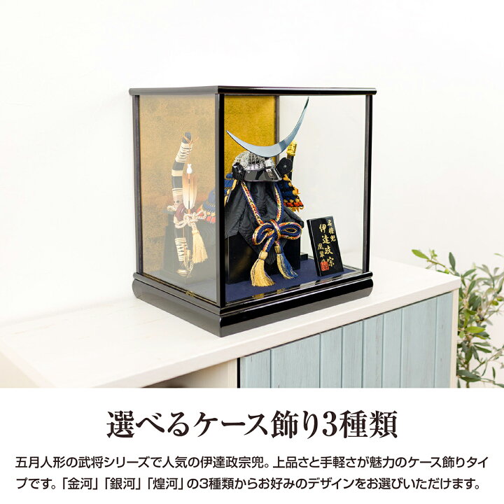 楽天市場 3 18エントリー最大p5倍 五月人形 兜ケース飾り コンパクト おしゃれ 人気武将 5月人形 独眼竜 伊達政宗之兜 小型 兜 ケース 兜飾り モダン 黒色 節句 ギフト専門店 ぷりふあ人形