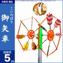 鯉のぼり 庭園用 こいのぼり 「庭園用 交換用矢車(5m 鯉のぼり用)」 こいのぼり備品 矢車 庭園用【こいのぼり】【鯉の…