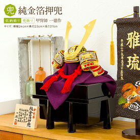 楽天市場 純金 兜の通販 楽天市場 純金 兜の通販
