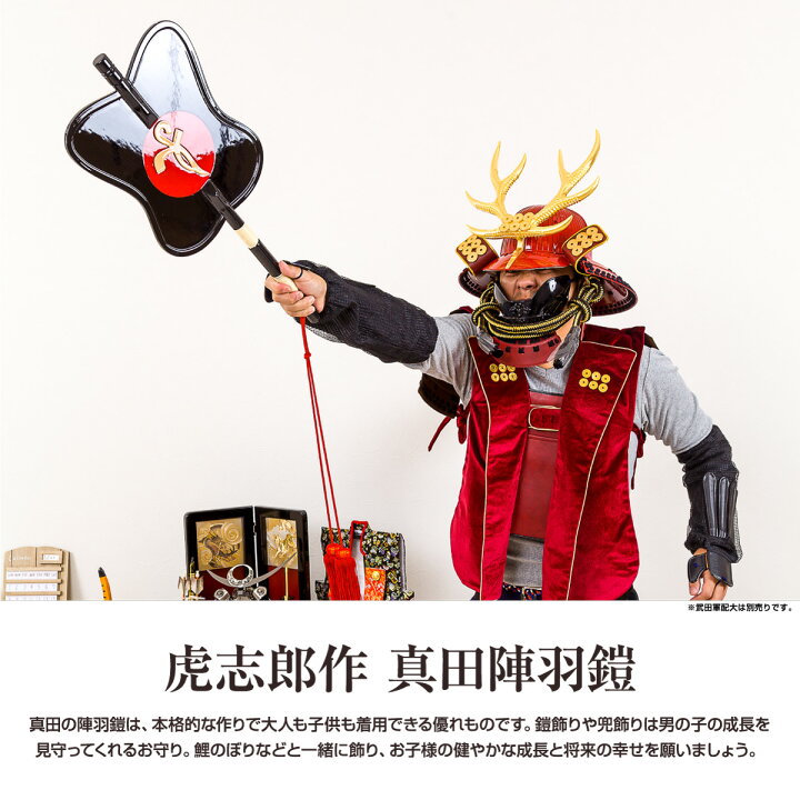 楽天市場】【3/30P最大5倍】 五月人形 鎧 兜 「鈴甲子雄山作 真田幸村 
